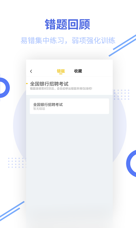 精彩截图-银行招聘帮考题库2025官方新版
