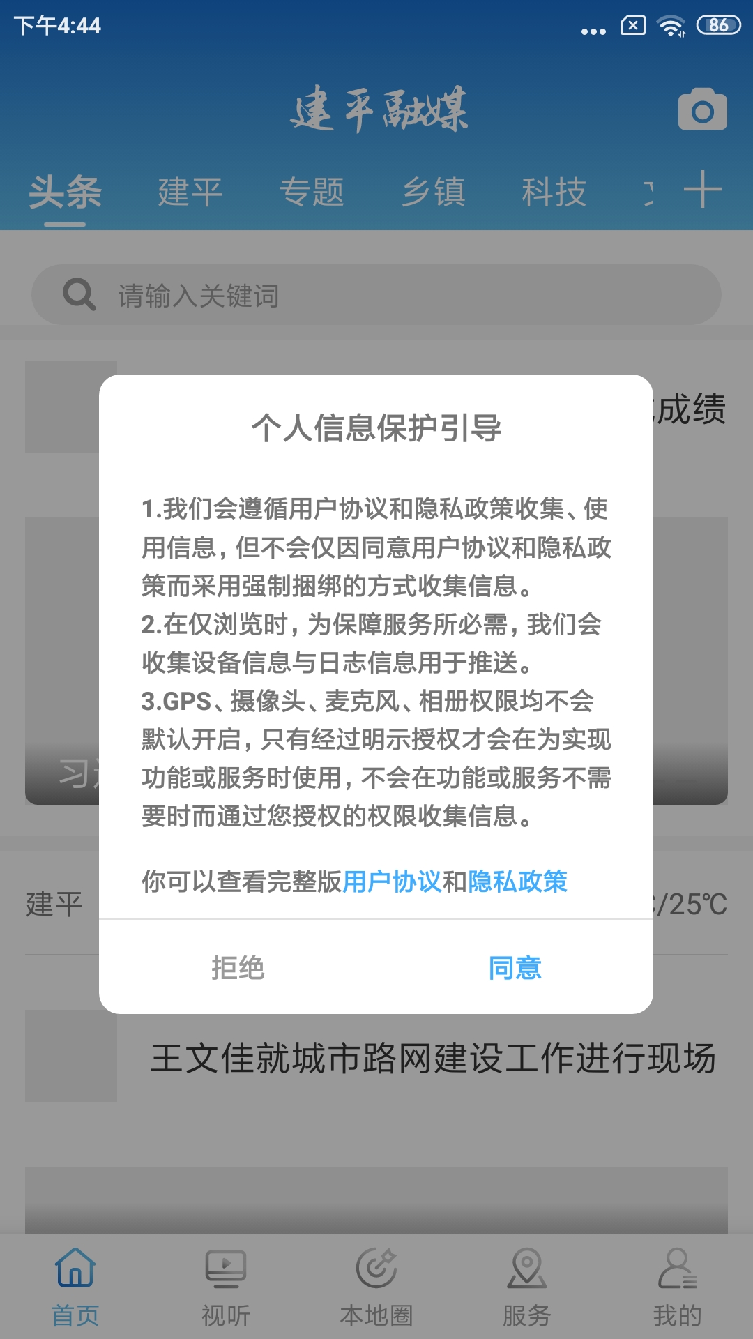 建平融媒 截图 1