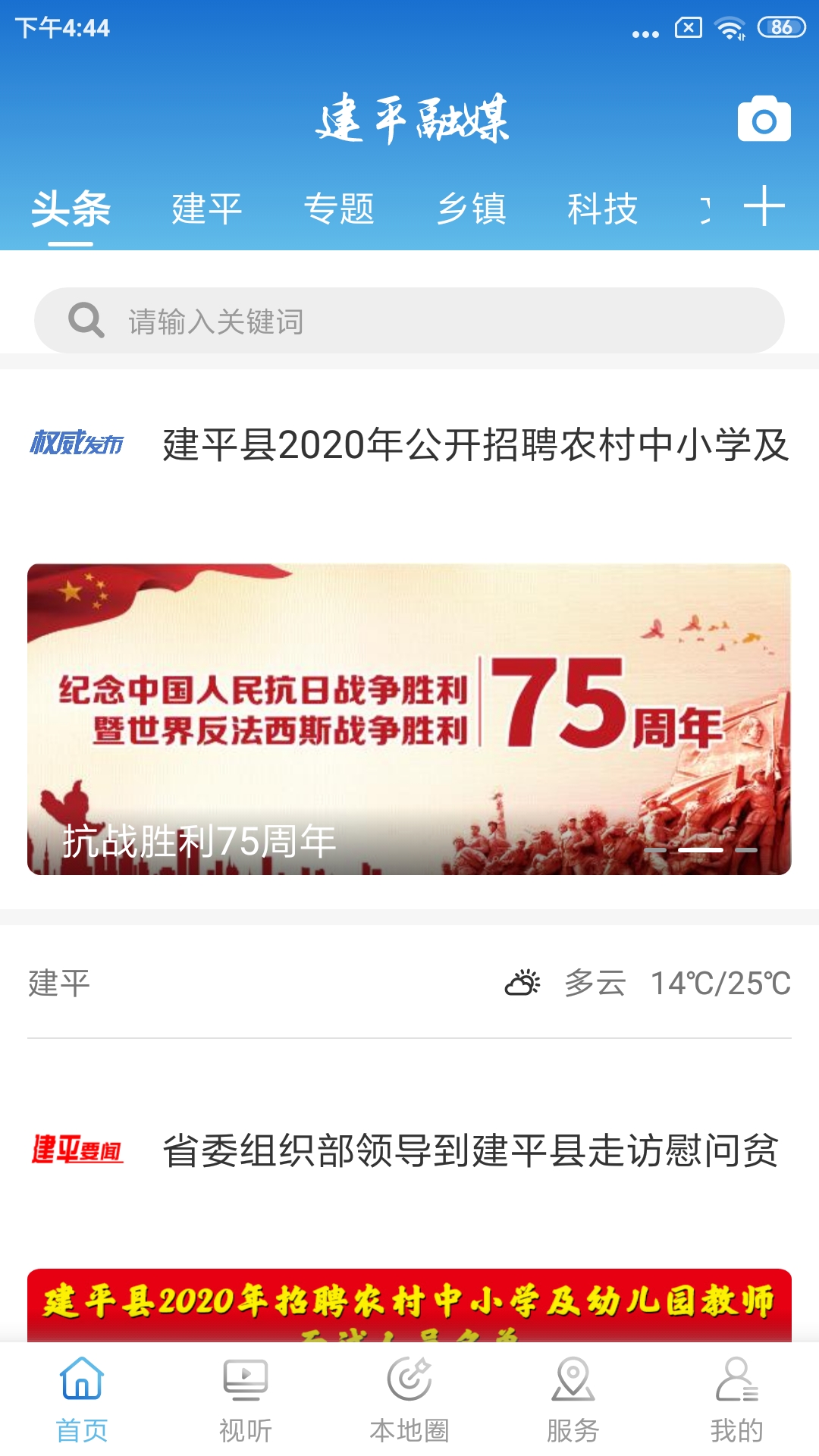 建平融媒 截图 2