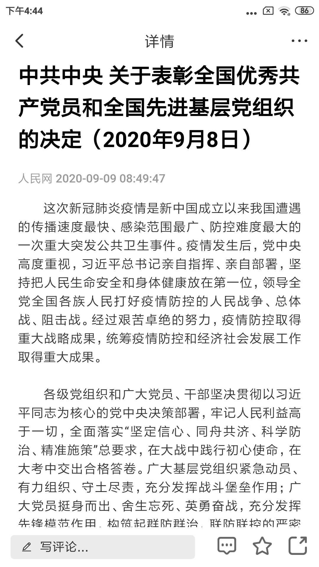 建平融媒 截图 3