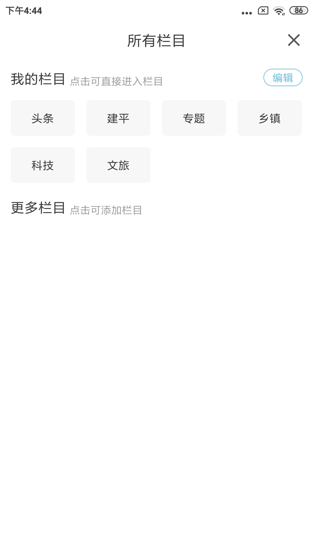 建平融媒 截图 4