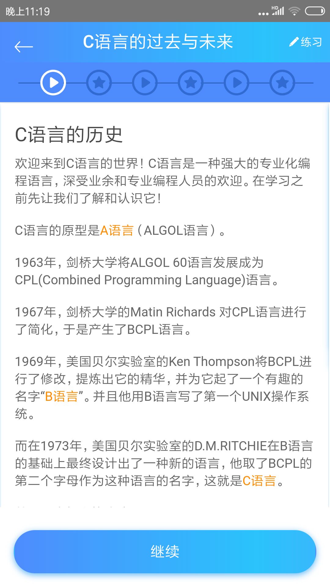 精彩截图-C语言教程2026官方新版