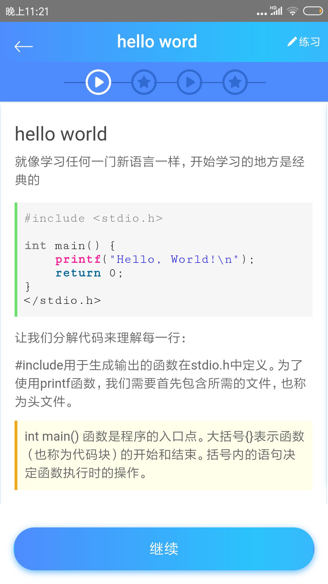 精彩截图-C语言教程2026官方新版