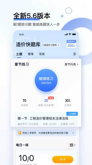 精彩截图-造价师快题库2024官方新版