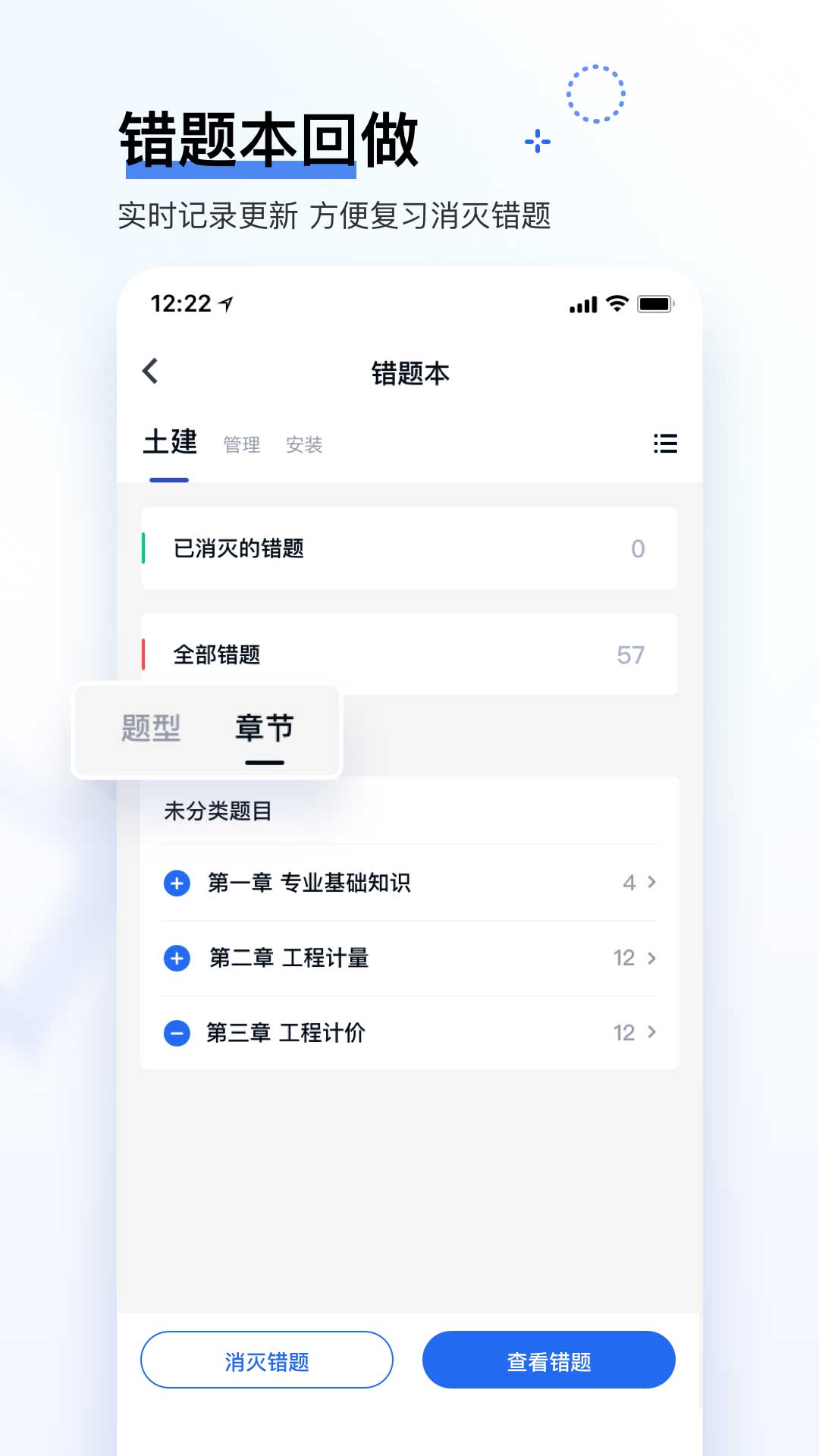 精彩截图-造价师快题库2025官方新版