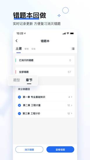 精彩截图-造价师快题库2024官方新版