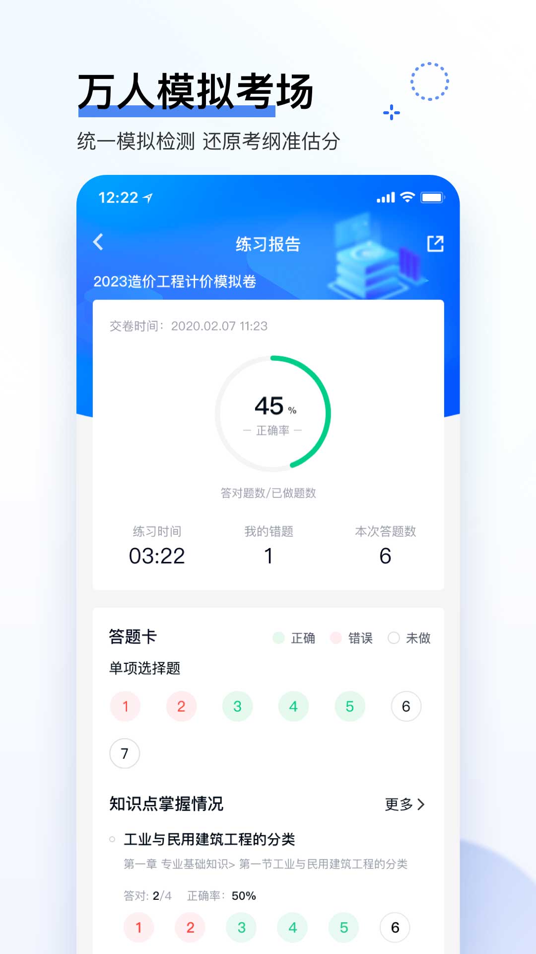 精彩截图-造价师快题库2025官方新版