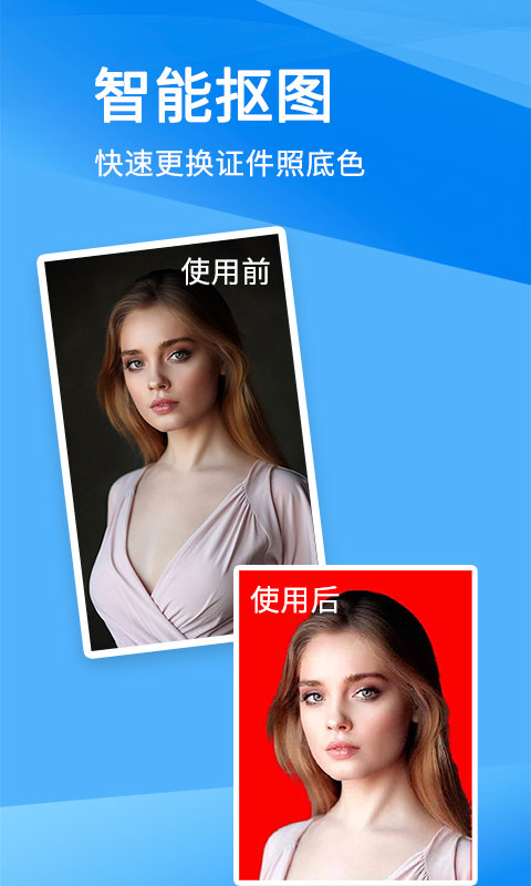 精彩截图-证件照美化大师2025官方新版