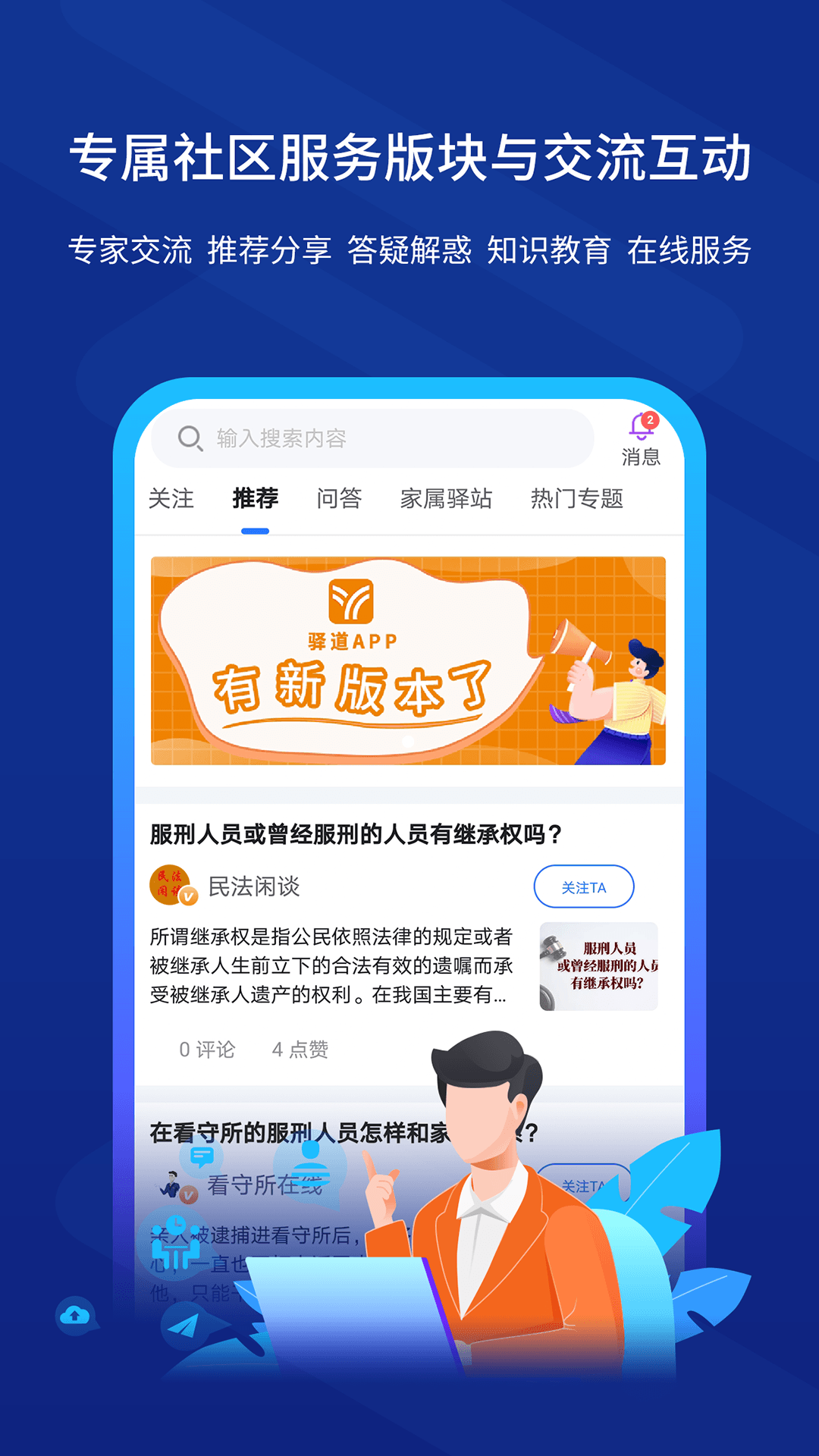 精彩截图-驿道2026官方新版