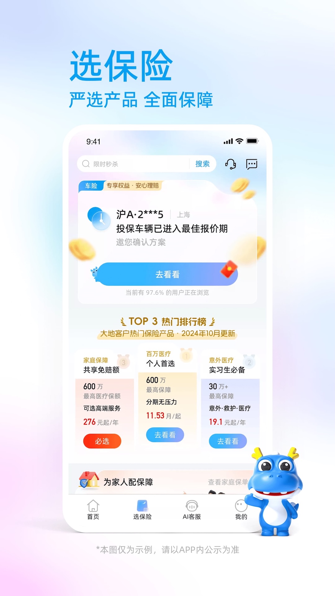 精彩截图-中国大地保险2026官方新版