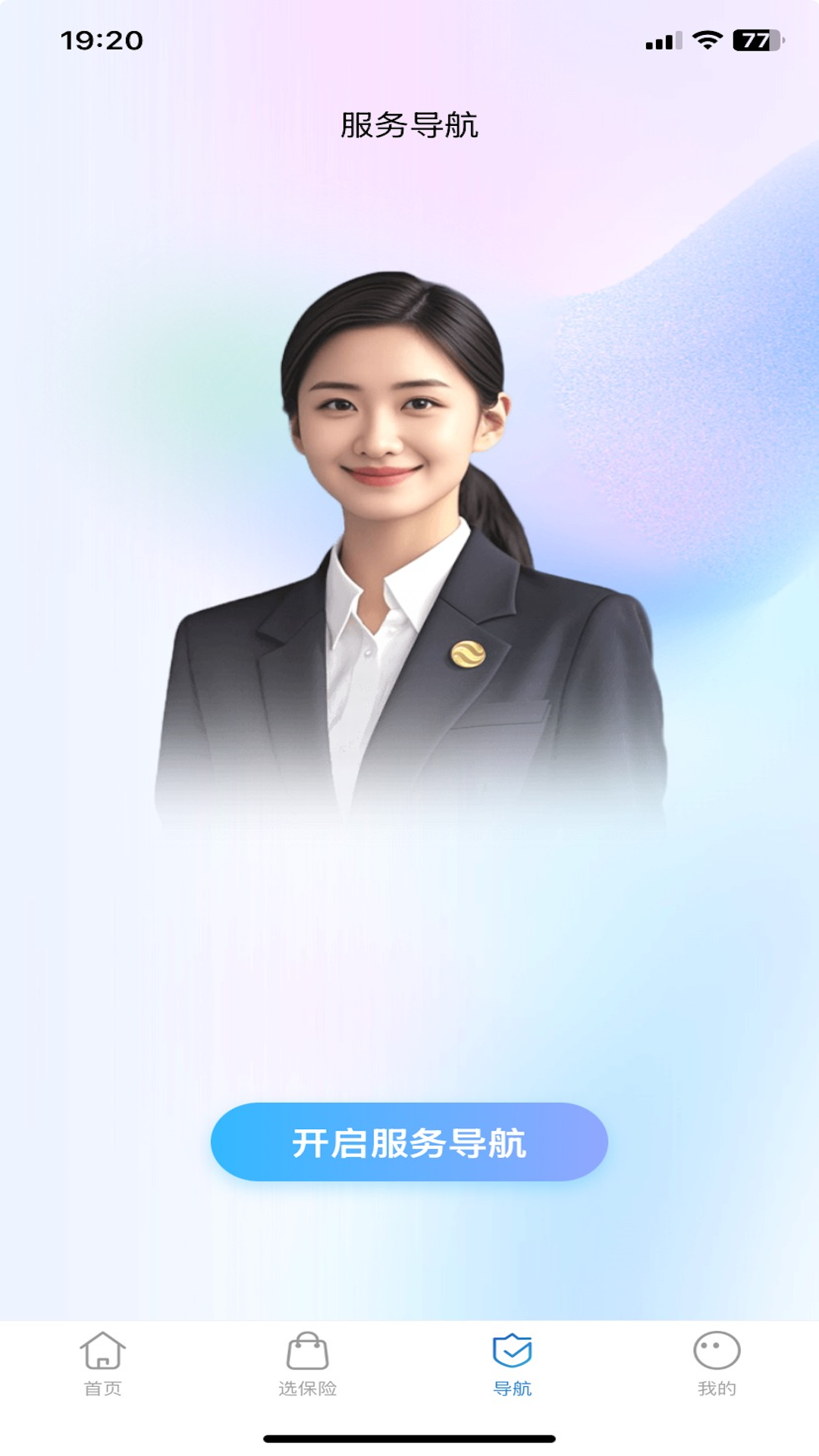 精彩截图-中国大地保险2026官方新版