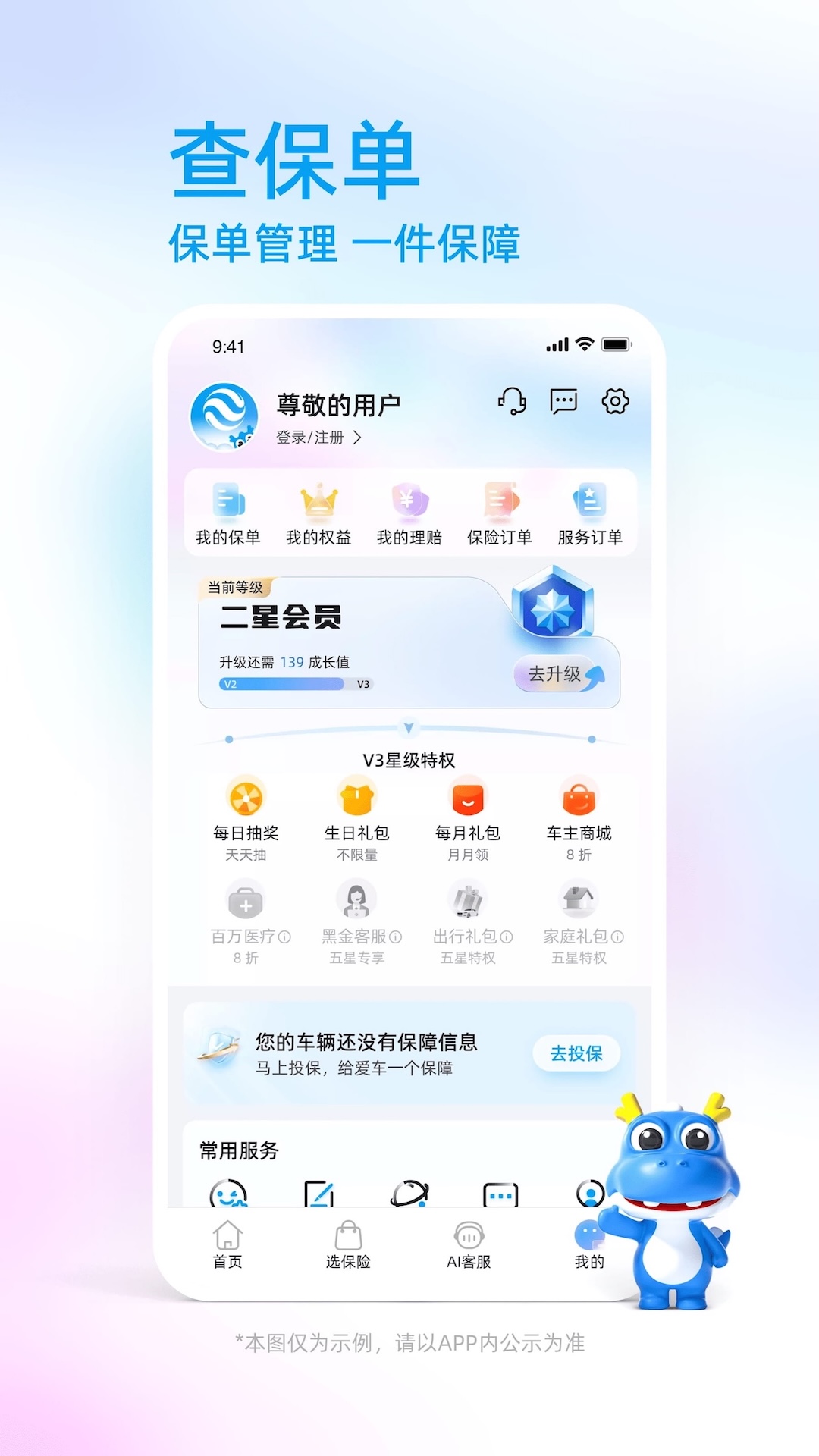 精彩截图-中国大地保险2026官方新版