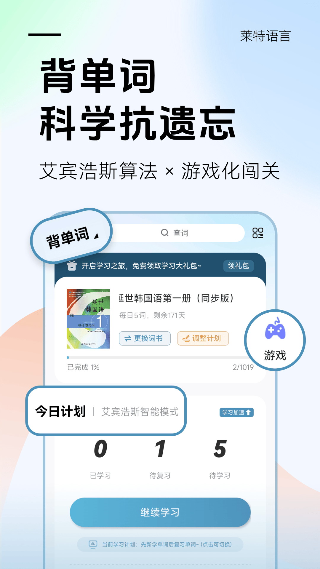 精彩截图-莱特韩语学习背单词2026官方新版