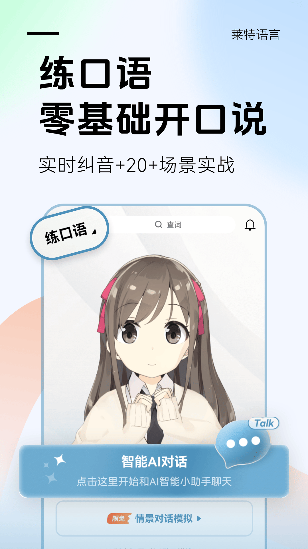 精彩截图-莱特韩语学习背单词2026官方新版