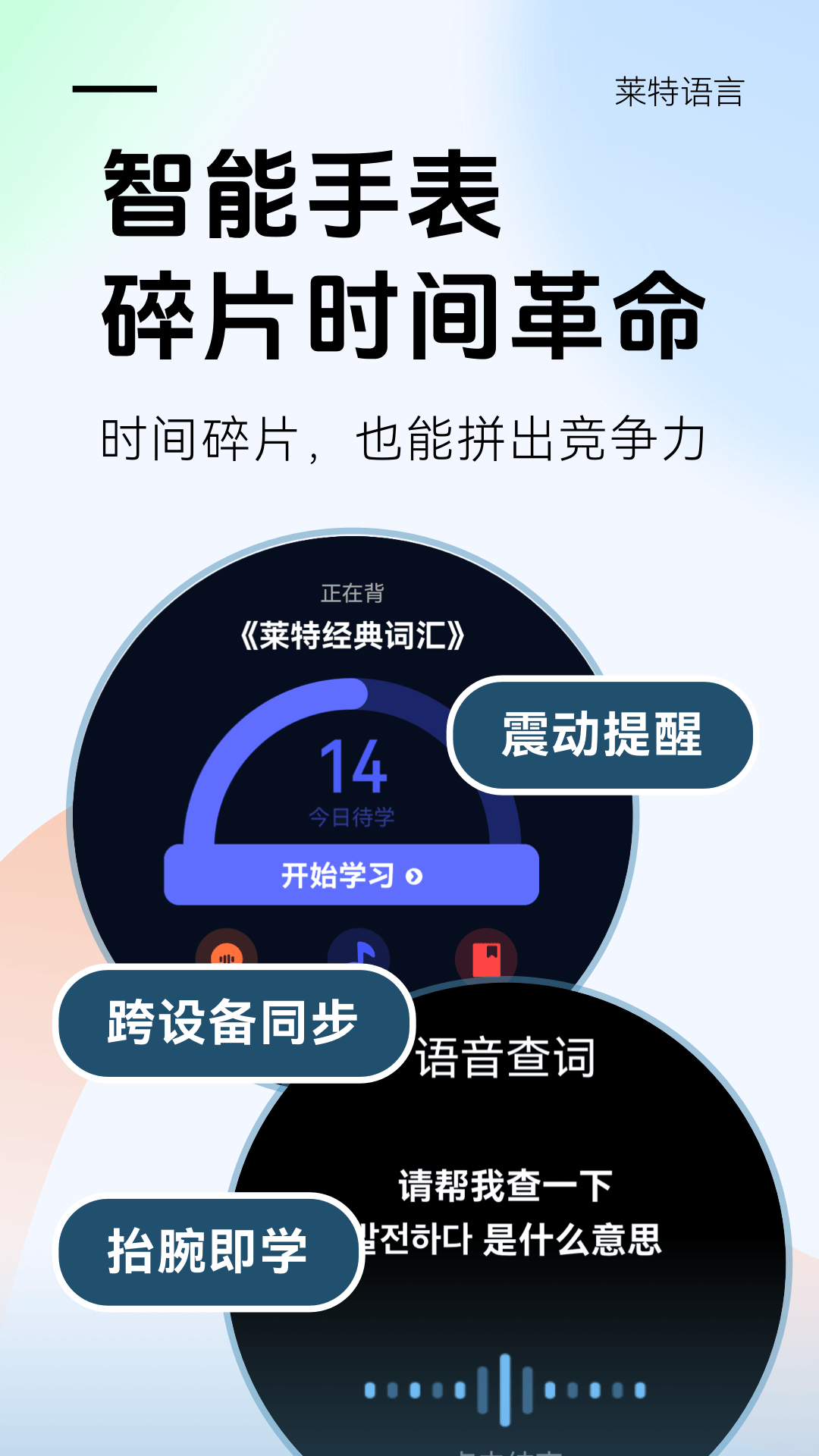 精彩截图-莱特韩语学习背单词2026官方新版