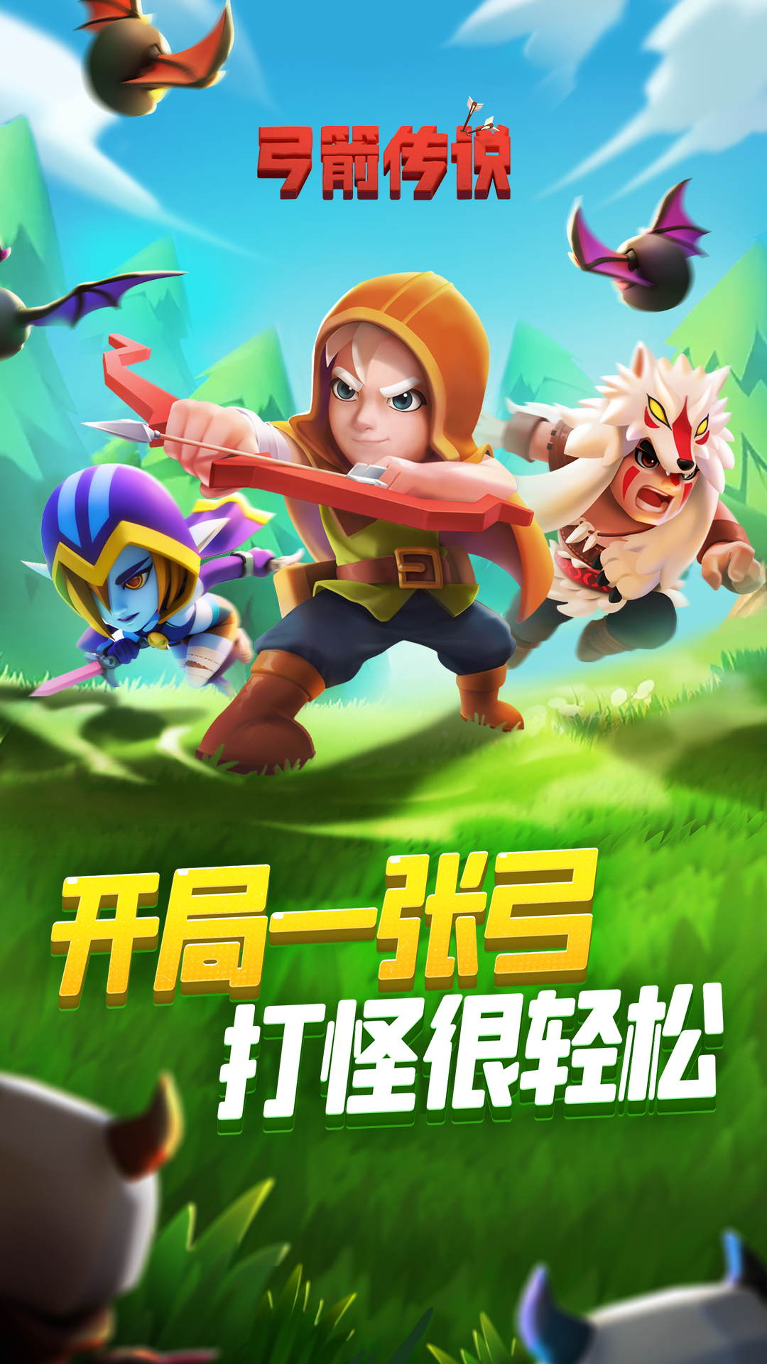 精彩截图-弓箭传说2026官方新版