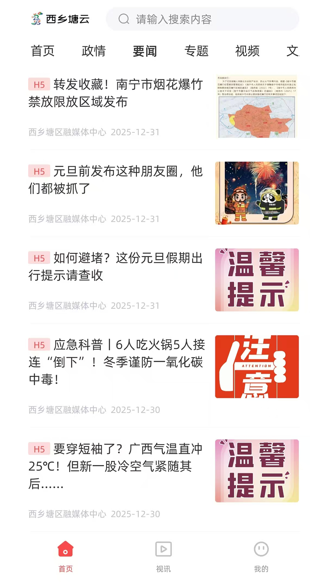 精彩截图-西乡塘云2026官方新版