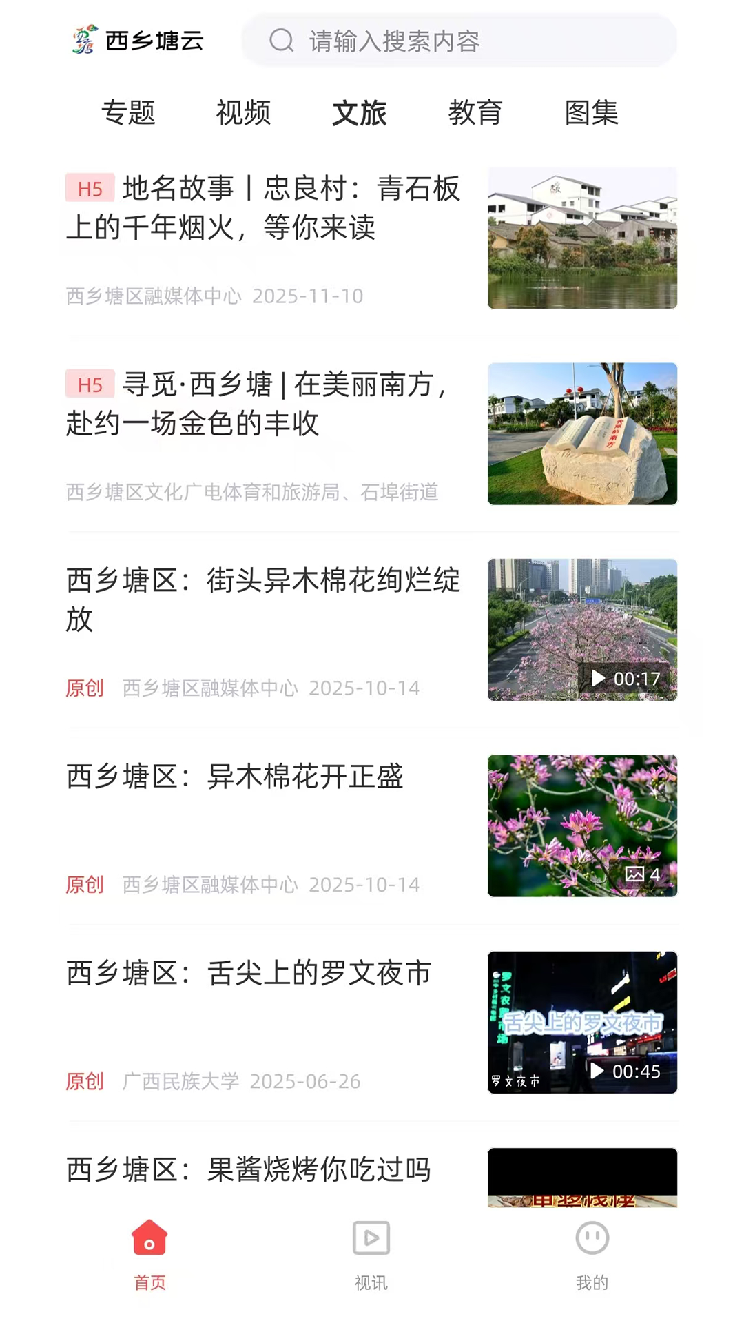 精彩截图-西乡塘云2026官方新版