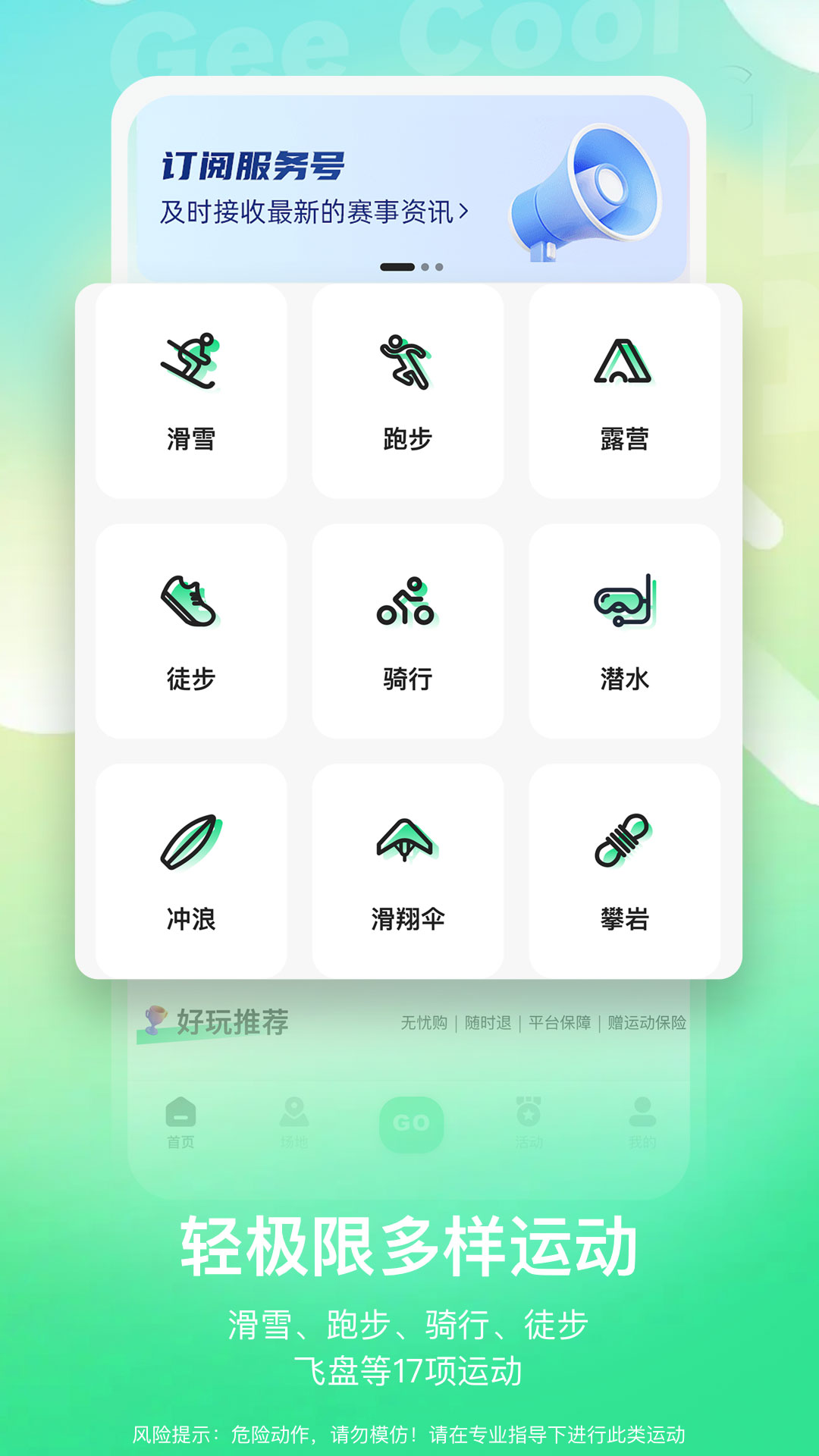 精彩截图-极酷运动2025官方新版