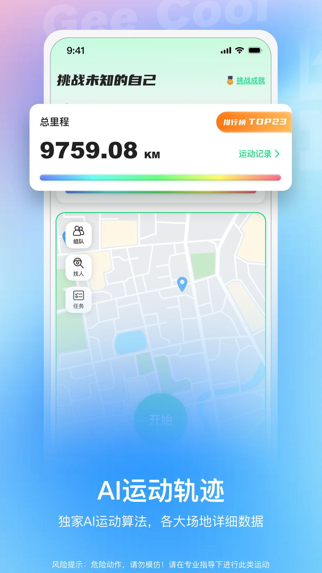 精彩截图-极酷运动2025官方新版