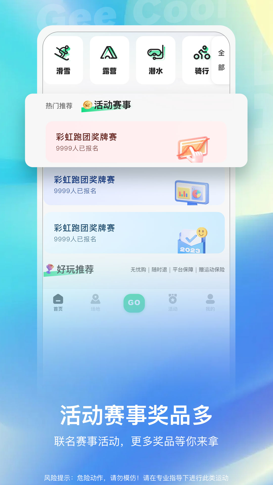 精彩截图-极酷运动2025官方新版