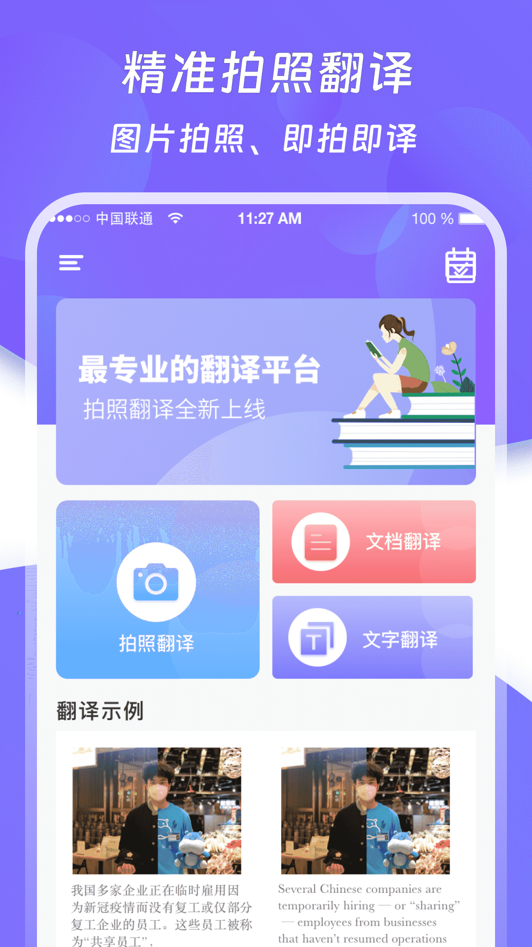 精彩截图-翻译器2025官方新版