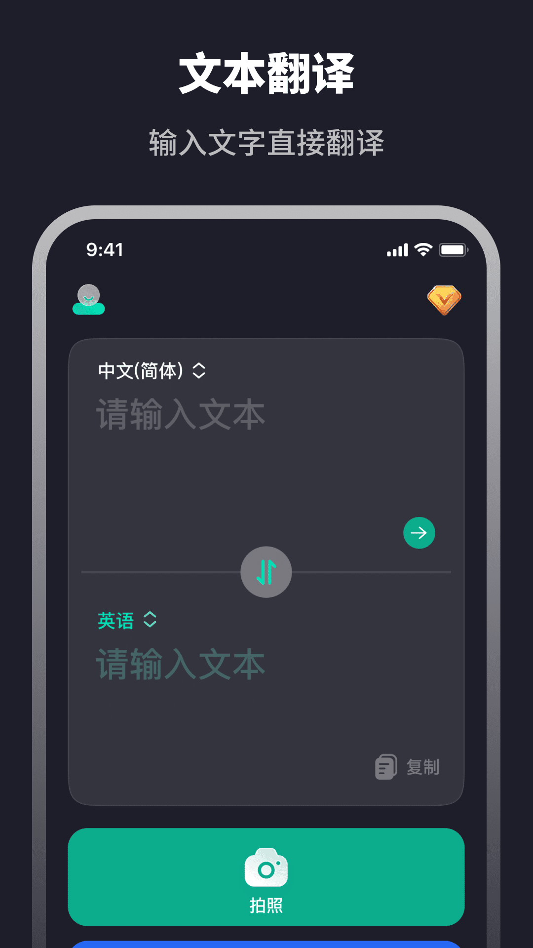 精彩截图-翻译器2025官方新版