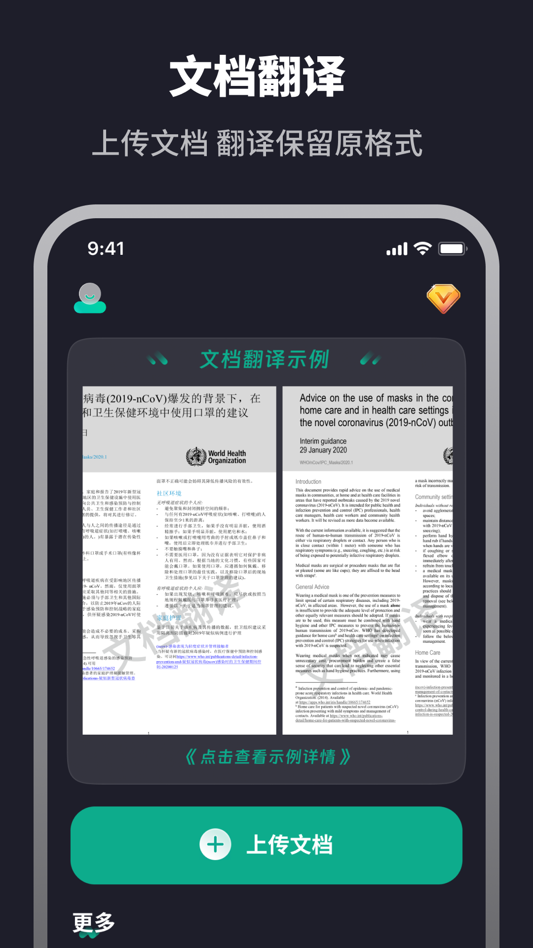 精彩截图-翻译器2026官方新版