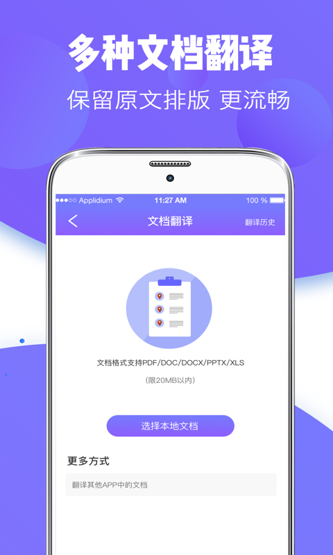 精彩截图-翻译器2025官方新版