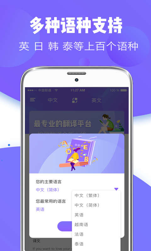 精彩截图-翻译器2025官方新版