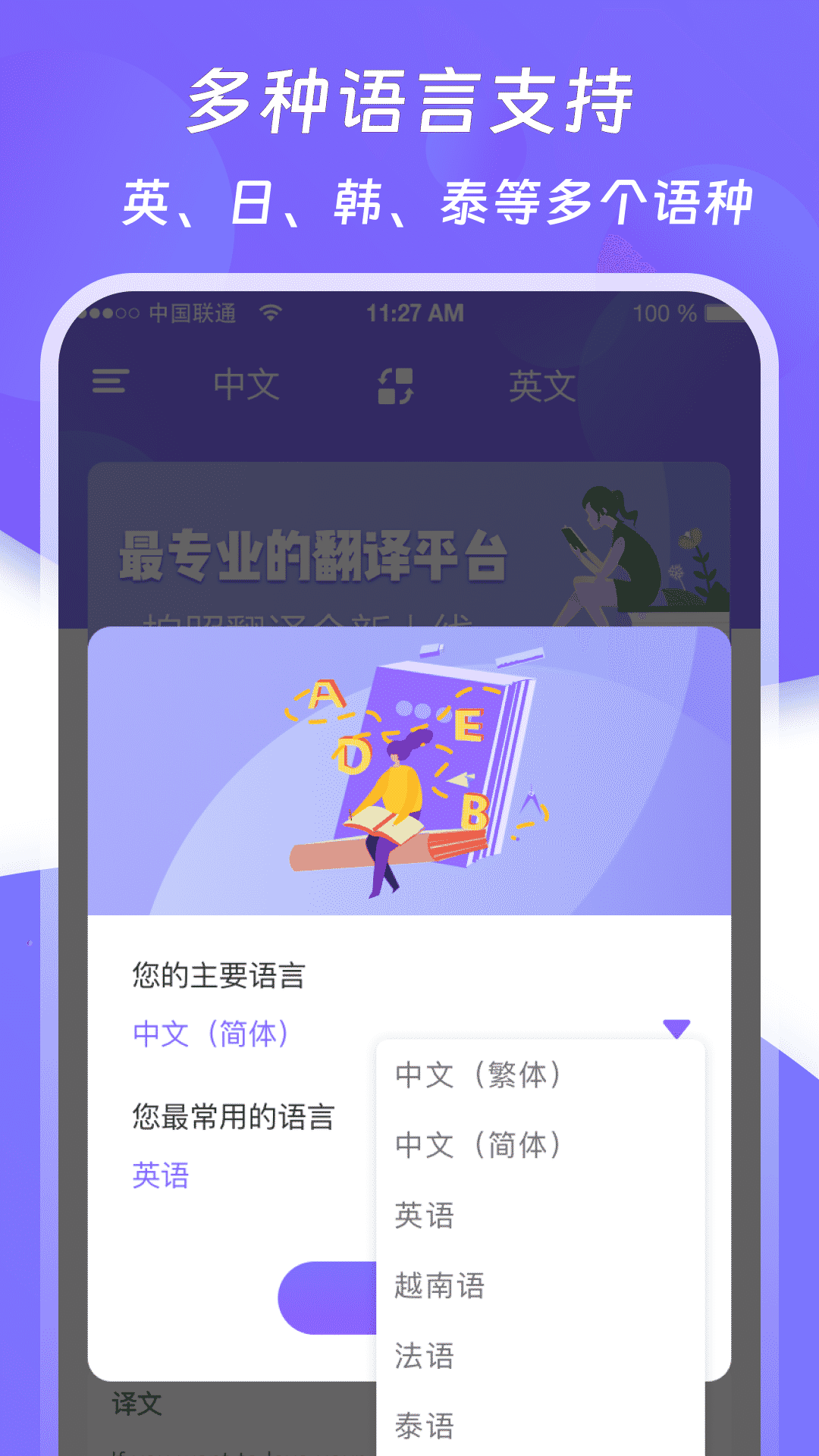 精彩截图-翻译器2025官方新版