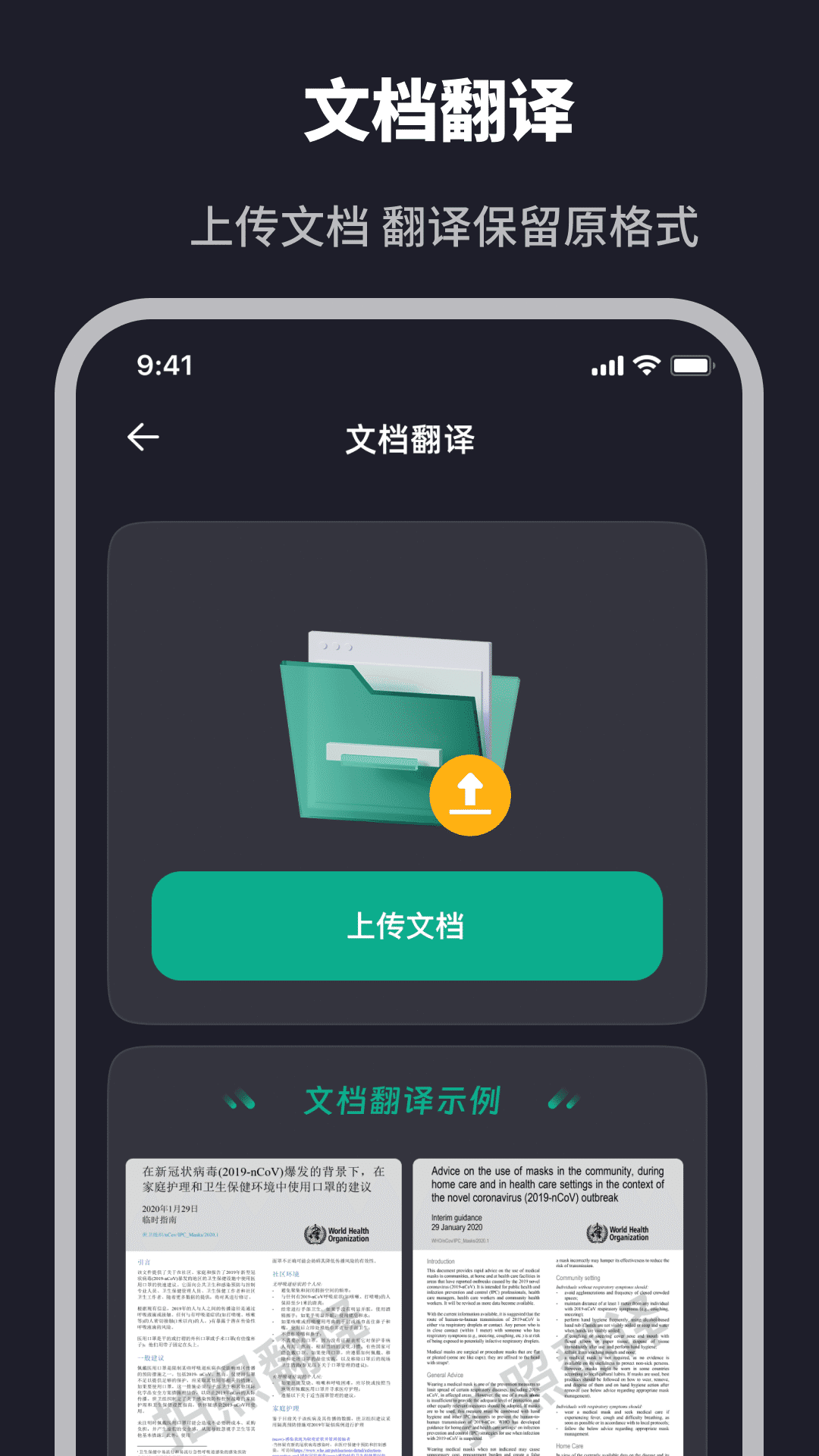 精彩截图-翻译器2025官方新版