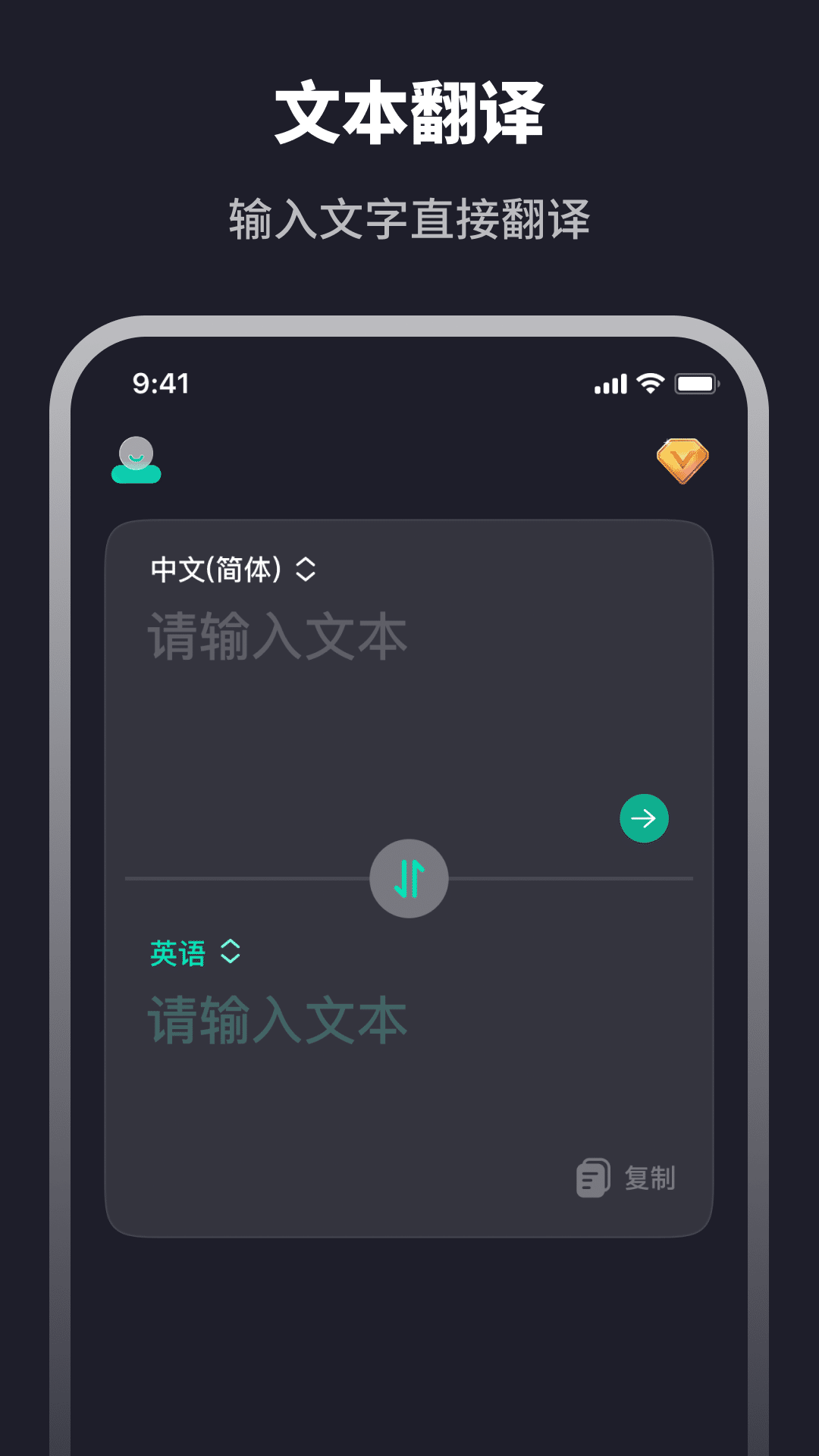 精彩截图-翻译器2026官方新版