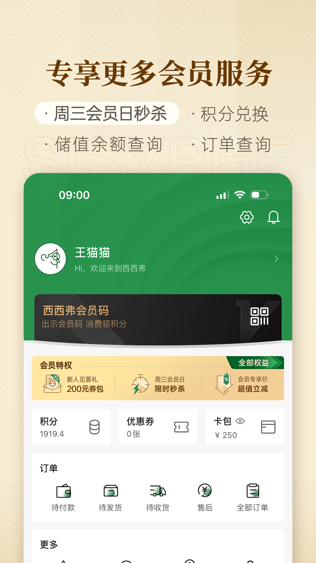 精彩截图-西西弗2026官方新版