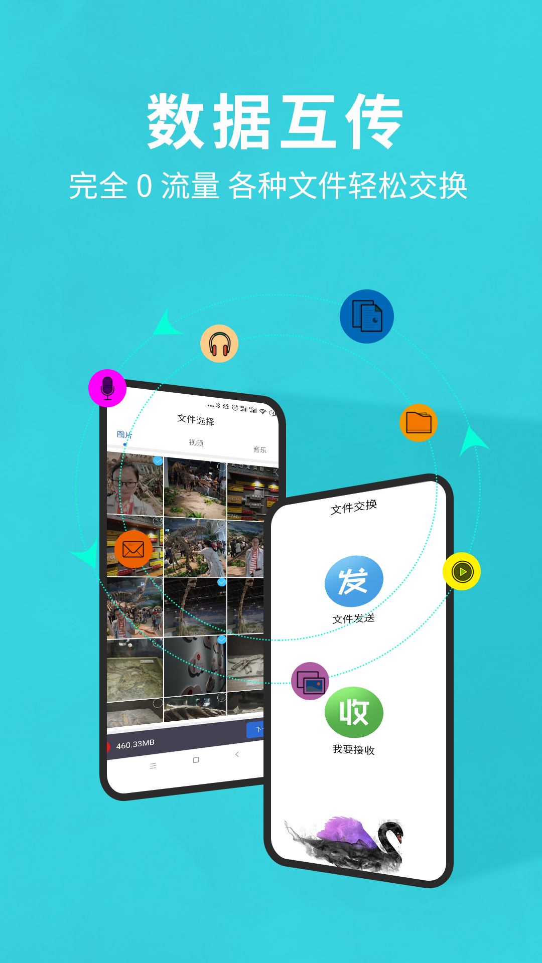 精彩截图-互传换机助手2026官方新版