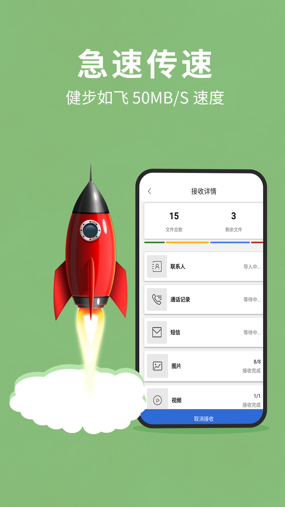 精彩截图-互传换机助手2026官方新版