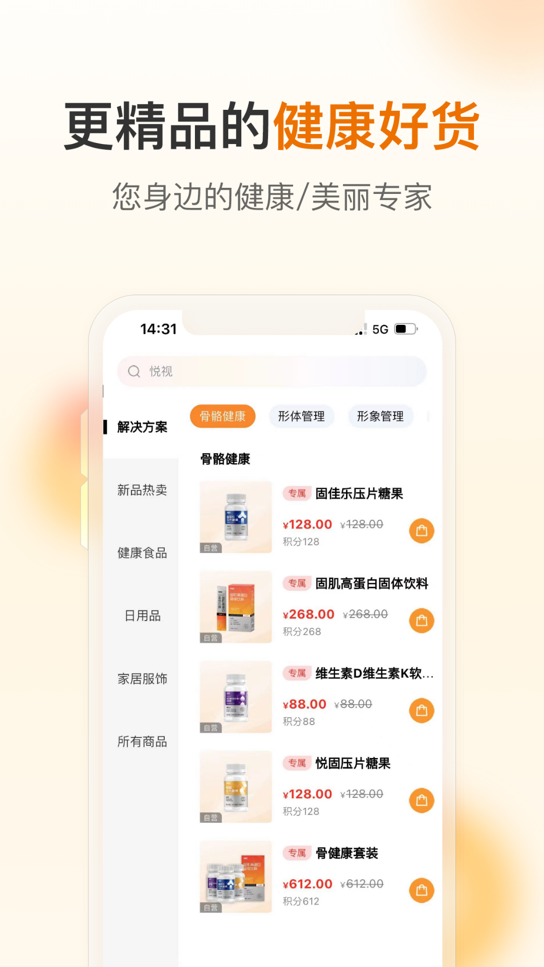 精彩截图-荐康客2025官方新版