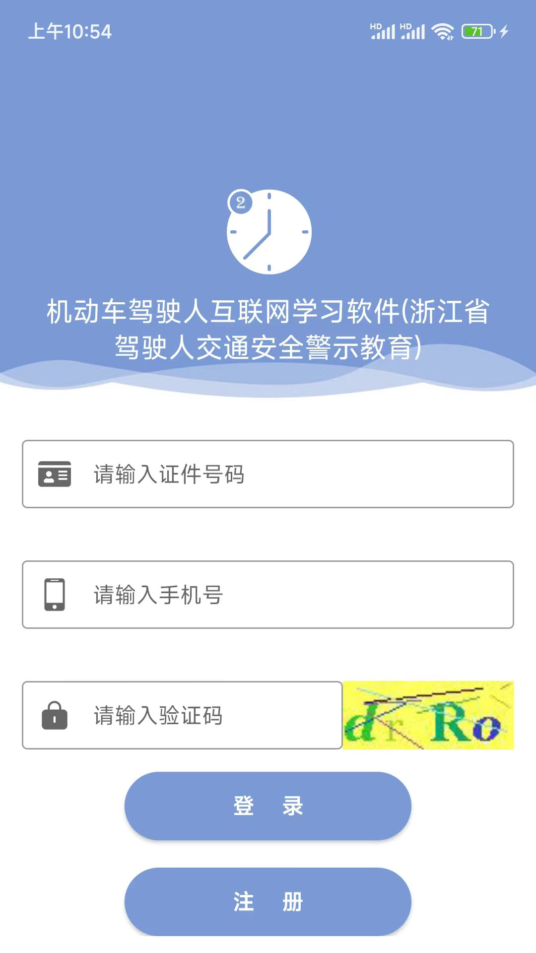 精彩截图-机动车驾驶人互联网学习软件2026官方新版