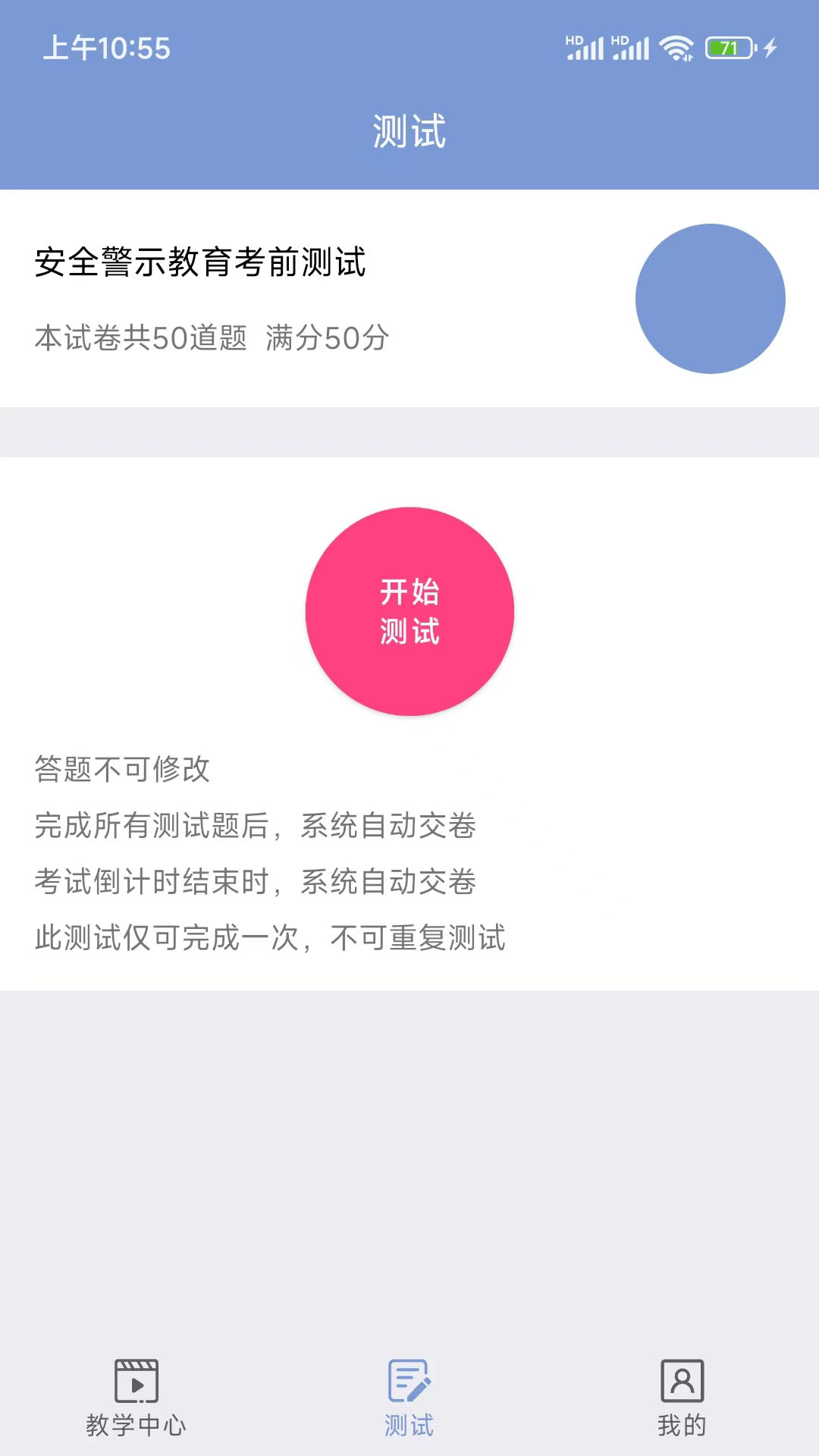 精彩截图-机动车驾驶人互联网学习软件2026官方新版