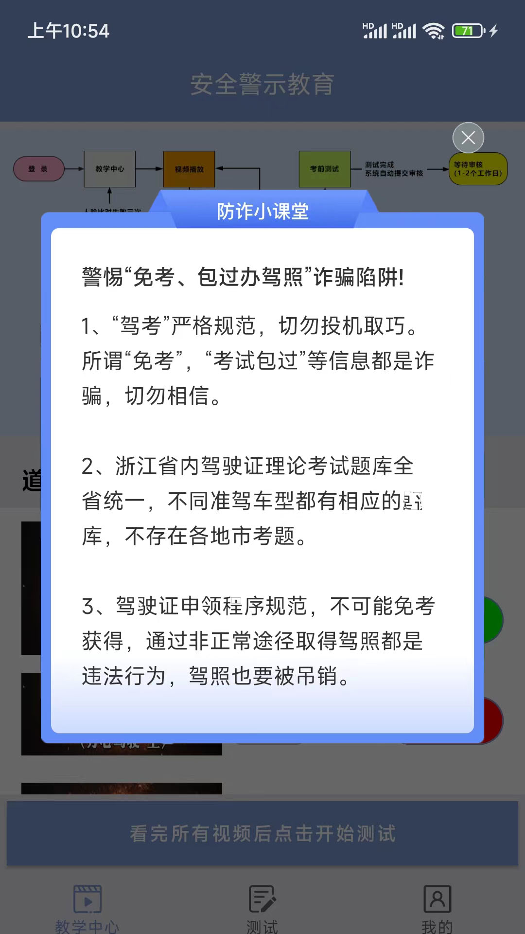 精彩截图-机动车驾驶人互联网学习软件2026官方新版