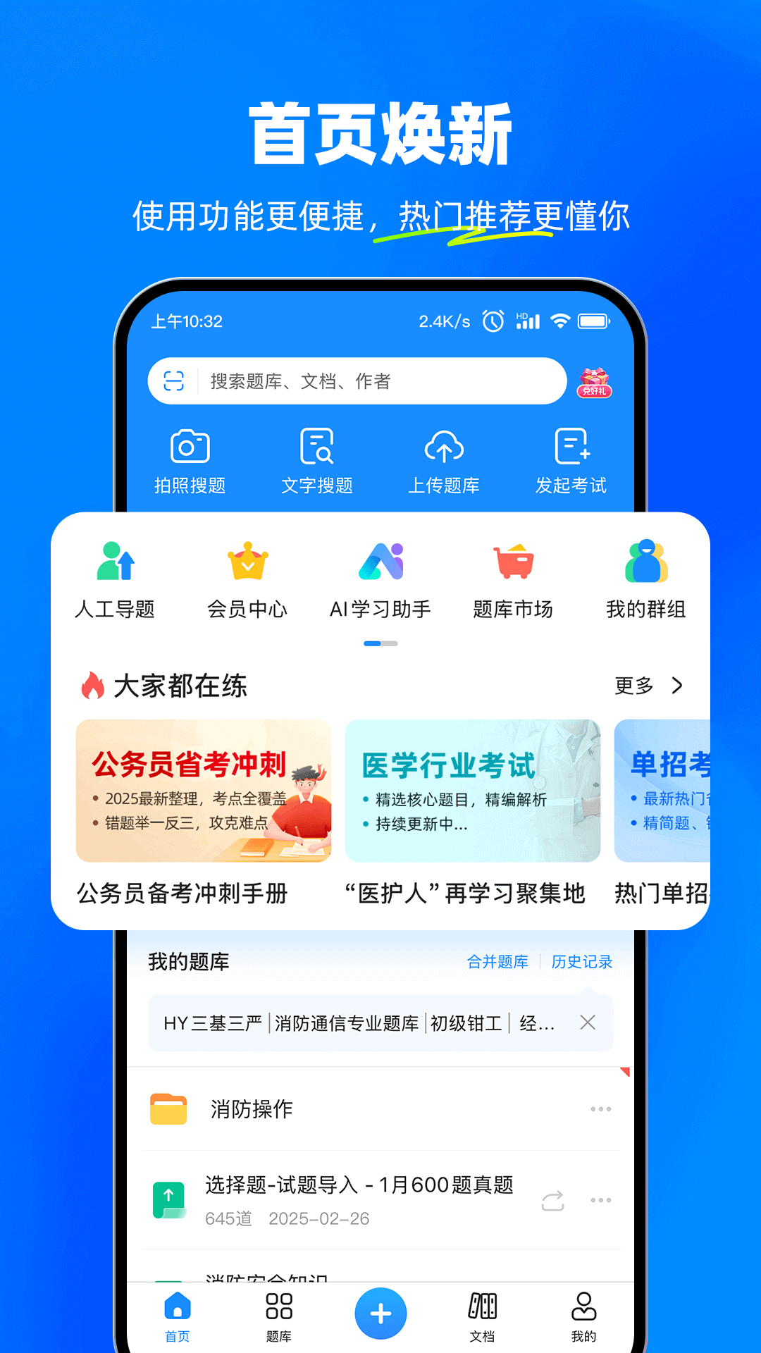 精彩截图-考试宝2026官方新版
