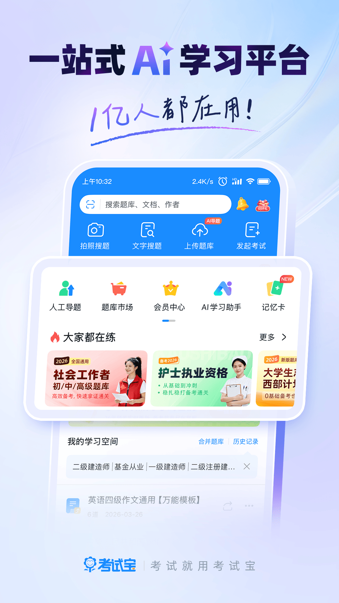 精彩截图-考试宝2026官方新版