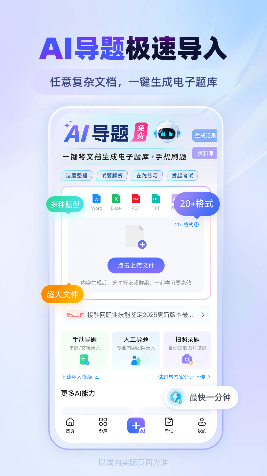精彩截图-考试宝2026官方新版
