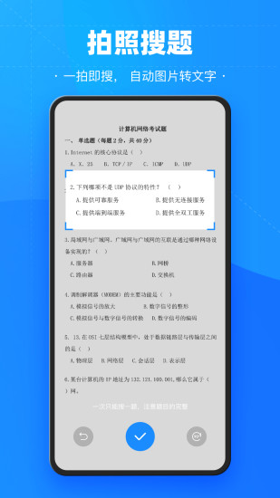 精彩截图-考试宝2024官方新版