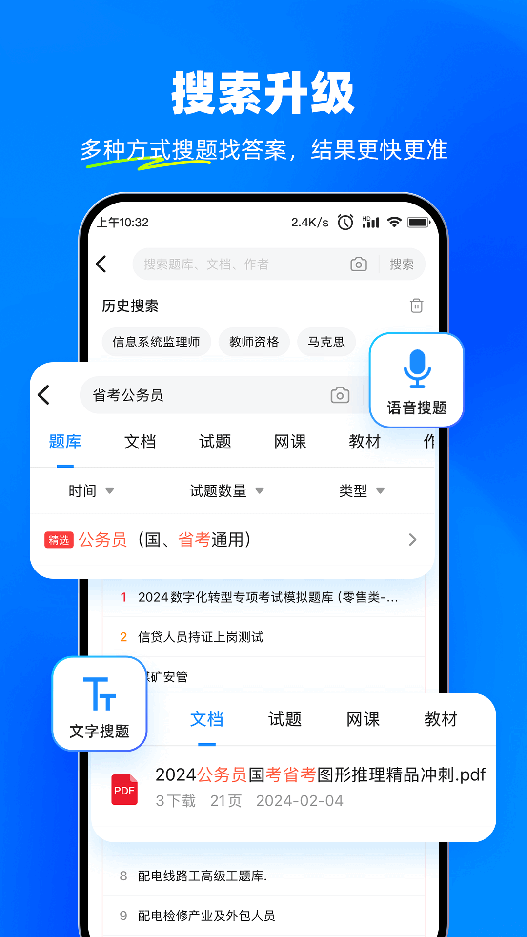 精彩截图-考试宝2025官方新版