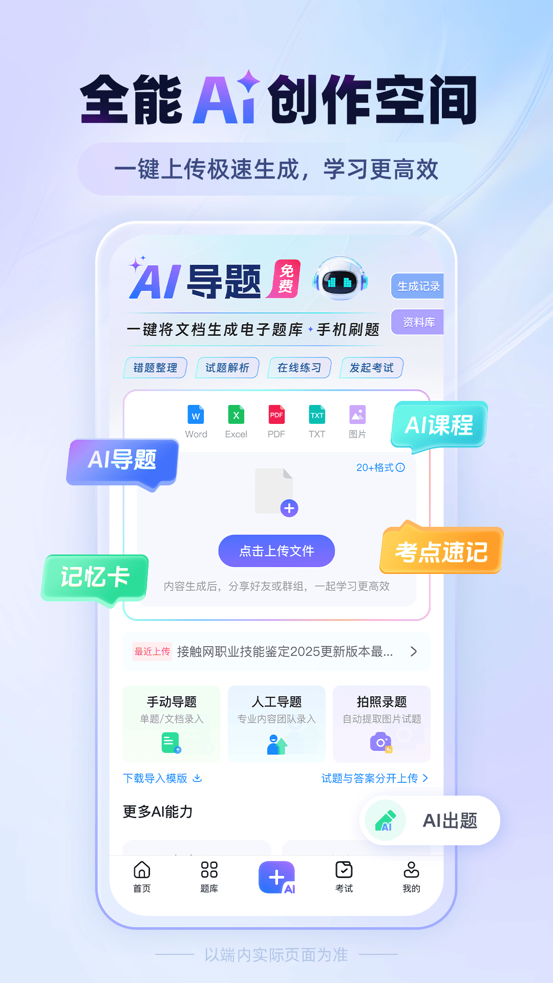 精彩截图-考试宝2026官方新版
