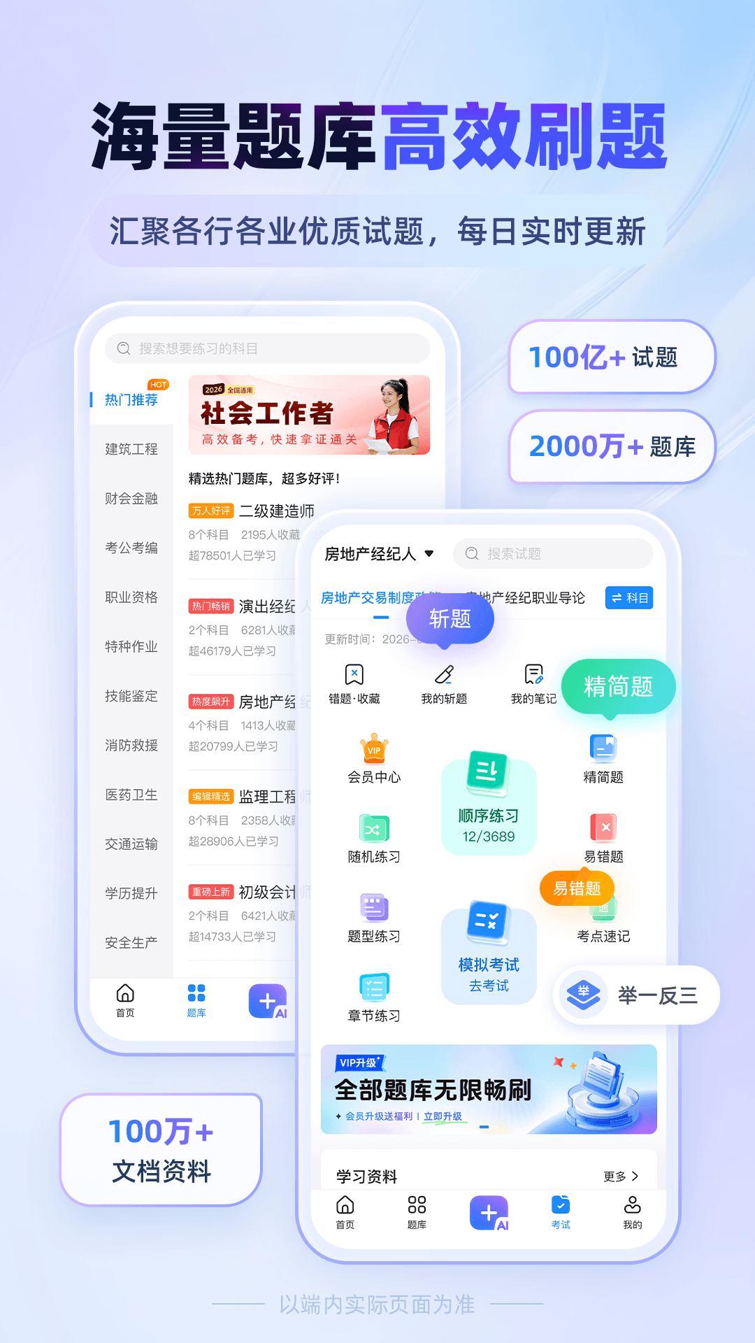 精彩截图-考试宝2026官方新版