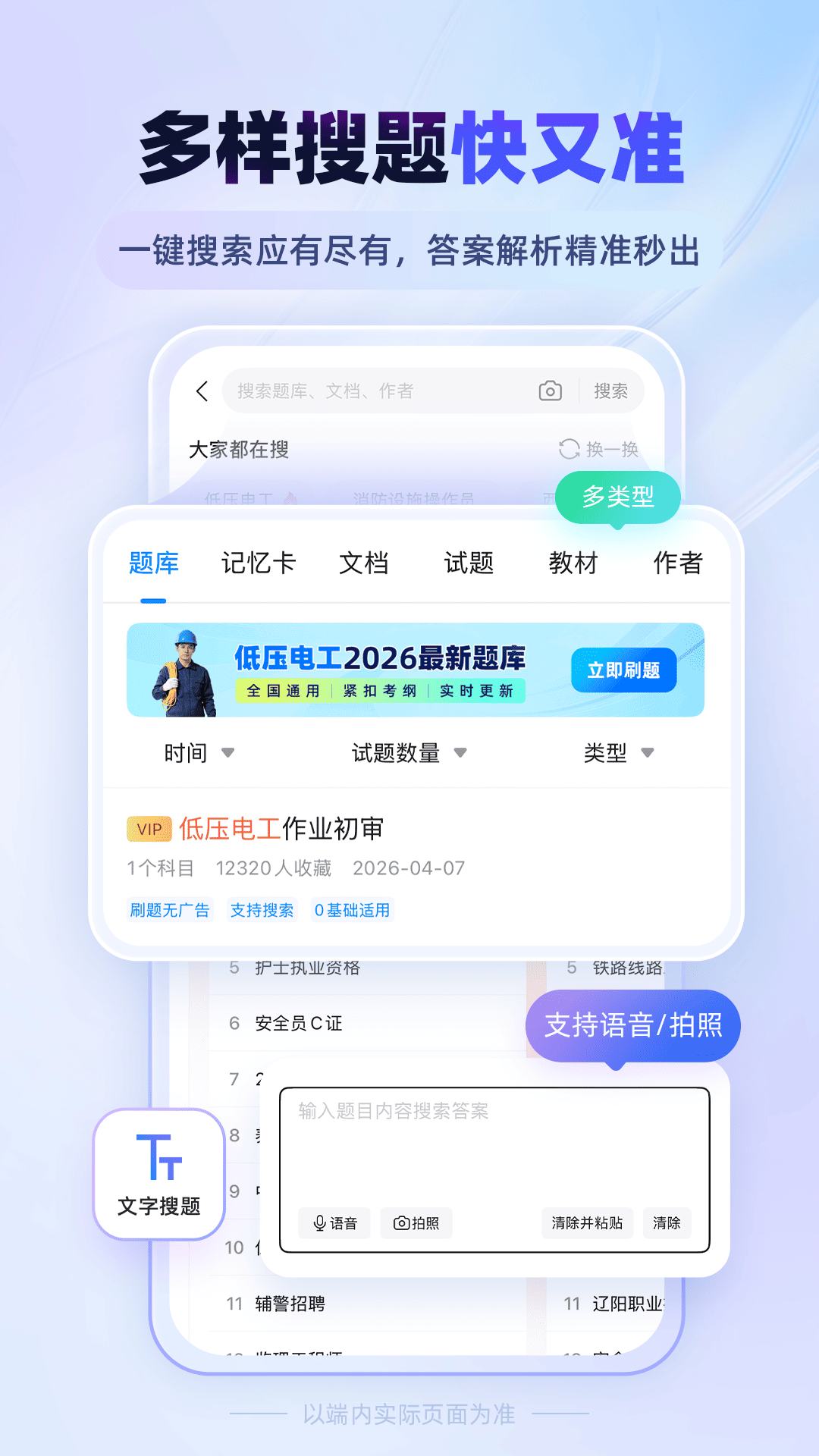 精彩截图-考试宝2026官方新版