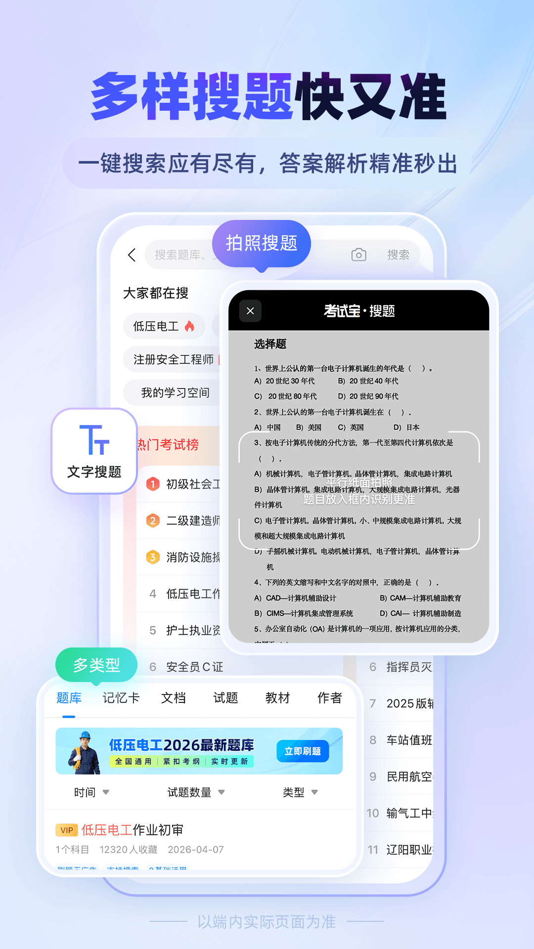 精彩截图-考试宝2026官方新版