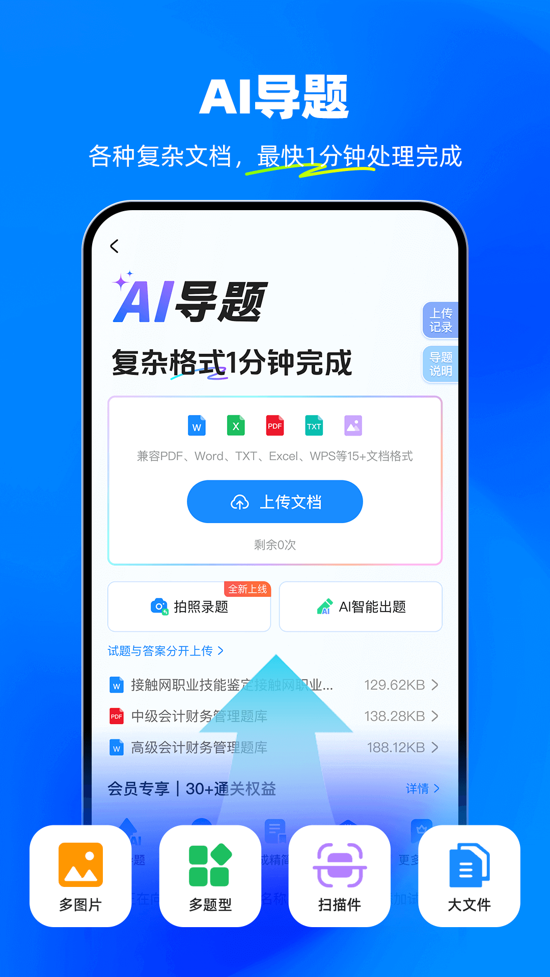 精彩截图-考试宝2025官方新版